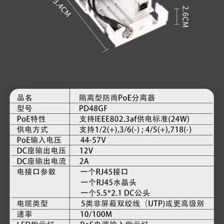جداکننده POE ضدآب فضای باز یوگوانگ 48V به 12V ماژول تغذیه شبکه دوربین مداربسته مقاوم در برابر باران و حشرات ایزوله