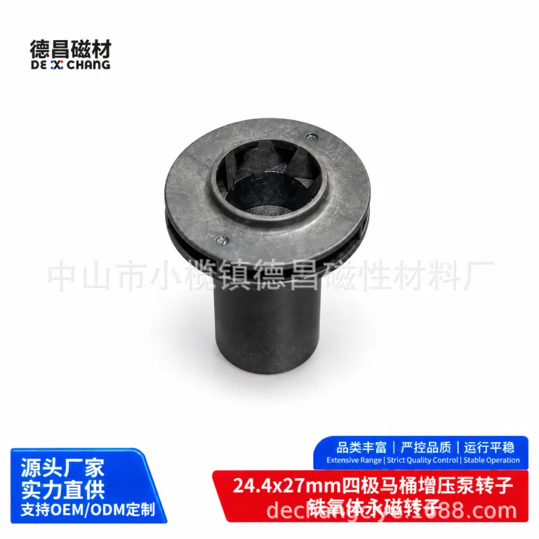 روتور پمپ تقویت فشار توالت چهار قطبی 24.4x27mm، روتور آهنربای دائم فریت
