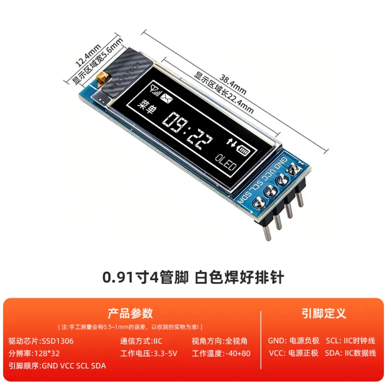 ماژول نمایشگر OLED رزولوشن 12864 0.91/0.96/1.3/1.54 اینچ IIC/SPI 4-7 پین