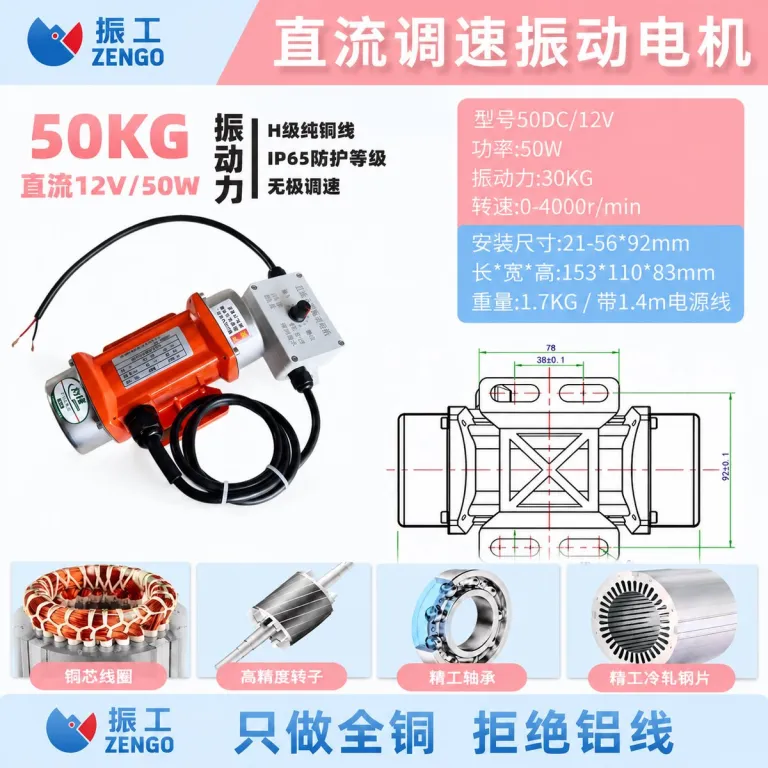 موتور ویبره DC کنترل از راه دور 24V مخصوص میکسر بتن، کامیون تخلیه و دستگاه پخشکننده