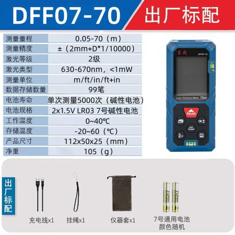 فاصله‌سنج لیزری DFF07-50/70/100 متری دونگ‌چنگ، متر لیزری دیجیتال ابزار اندازه‌گیری فاصله