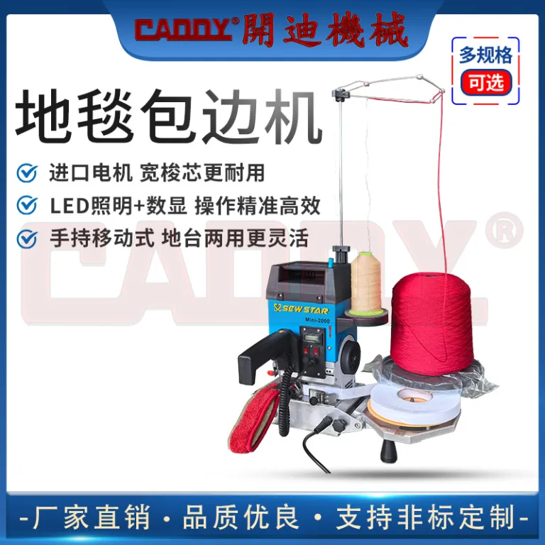 دستگاه پرتابل لبه‌دوزی فرش CADDY با طراحی چرخ‌های متحرک