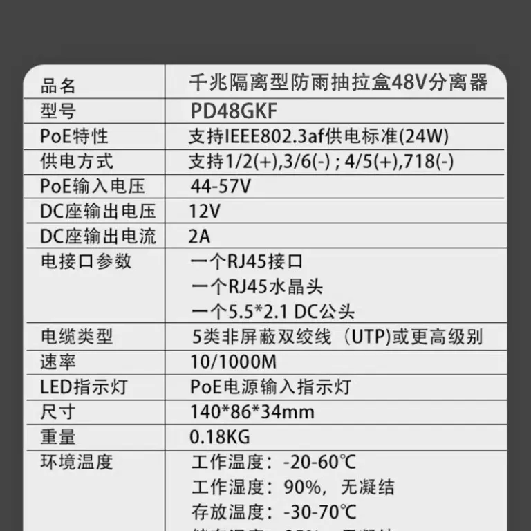جداکننده POE ضدآب فضای باز یوگوانگ 48V به 12V ماژول تغذیه شبکه دوربین مداربسته مقاوم در برابر باران و حشرات ایزوله