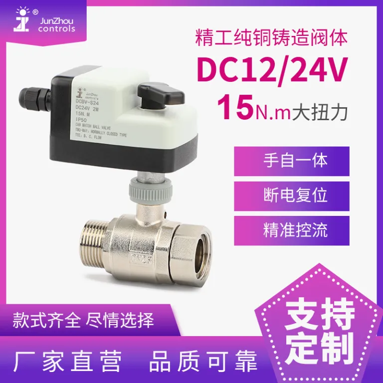 DCBV-S24 شیر توپی برقی DC دستی و اتوماتیک نرمال باز نرمال بسته کلید برقی شیر مغناطیسی آب 12VDC24V