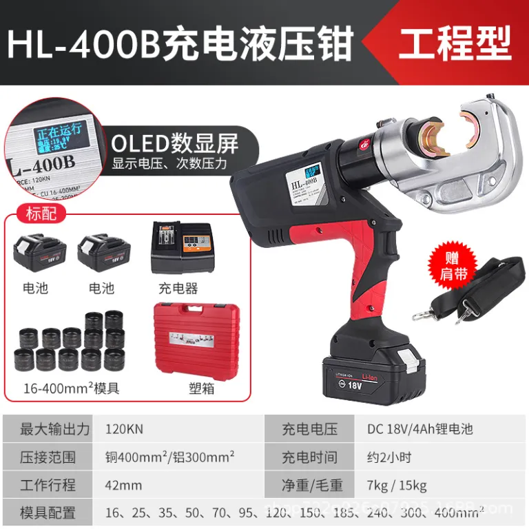 انبر هیدرولیک برقی شارژی یوهوان EZ-300 400 انبر پرس وایرشو، انبر هیدرولیک، قیچی کابل، پرس ترمینال مسی و آلومینیومی