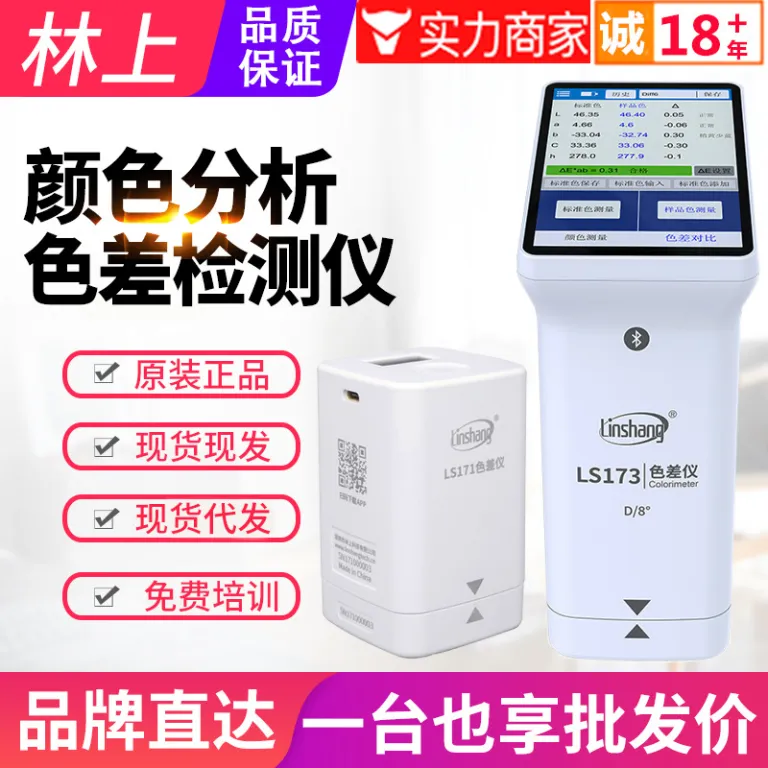 رنگ‌سنج پرتابل لین‌شانگ با دقت بالا برای رنگ‌سنجی LS172/LS173 دستگاه اندازه‌گیری رنگ دستی LS175