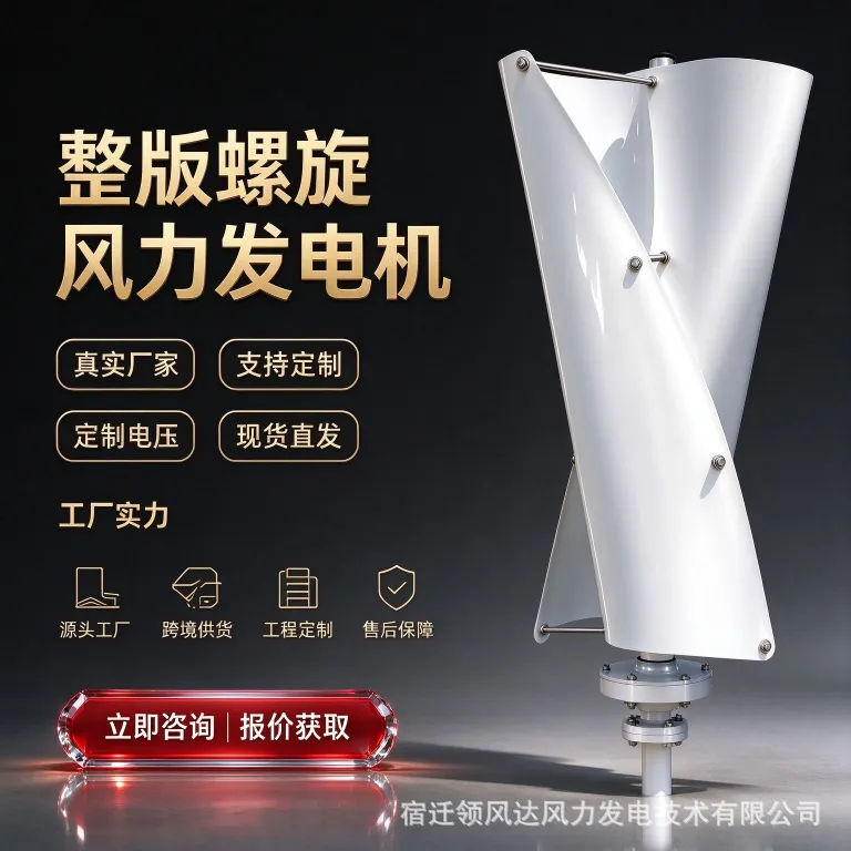 ژنراتور بادی محور عمودی مارپیچی 2kw3kw وات 220 ولت توربین 380v windturbine