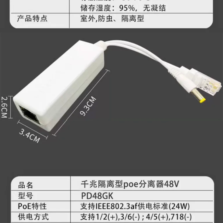 جداکننده POE ضدآب فضای باز یوگوانگ 48V به 12V ماژول تغذیه شبکه دوربین مداربسته مقاوم در برابر باران و حشرات ایزوله