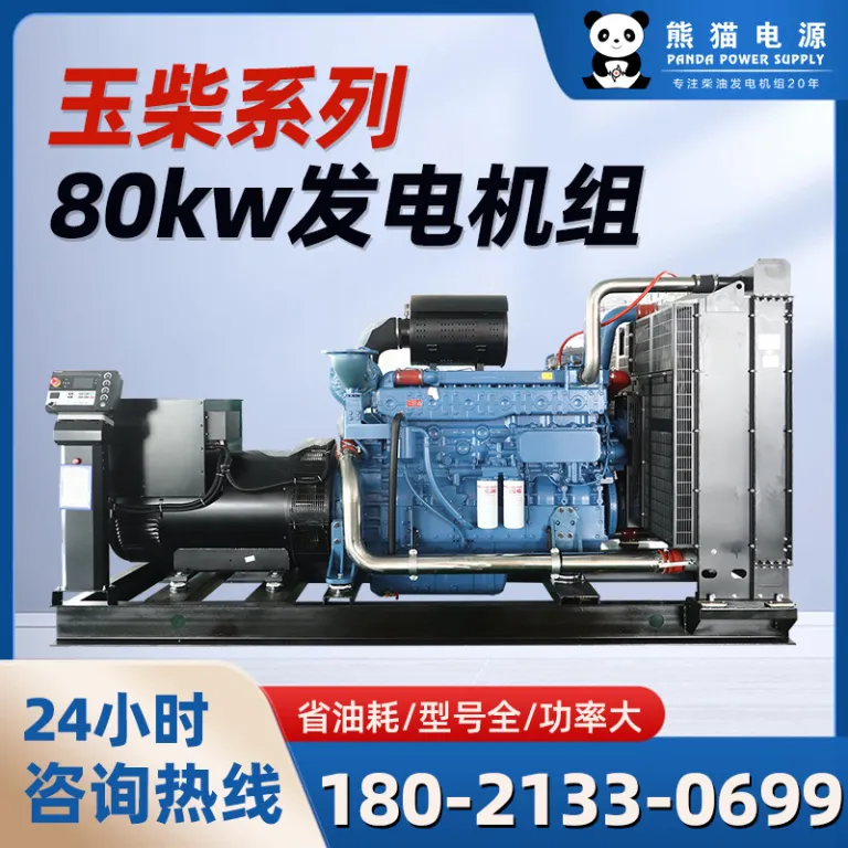دیزل ژنراتور 50-100kw ژنراتور یوچای 80kw دیزل ژنراتور یوچای