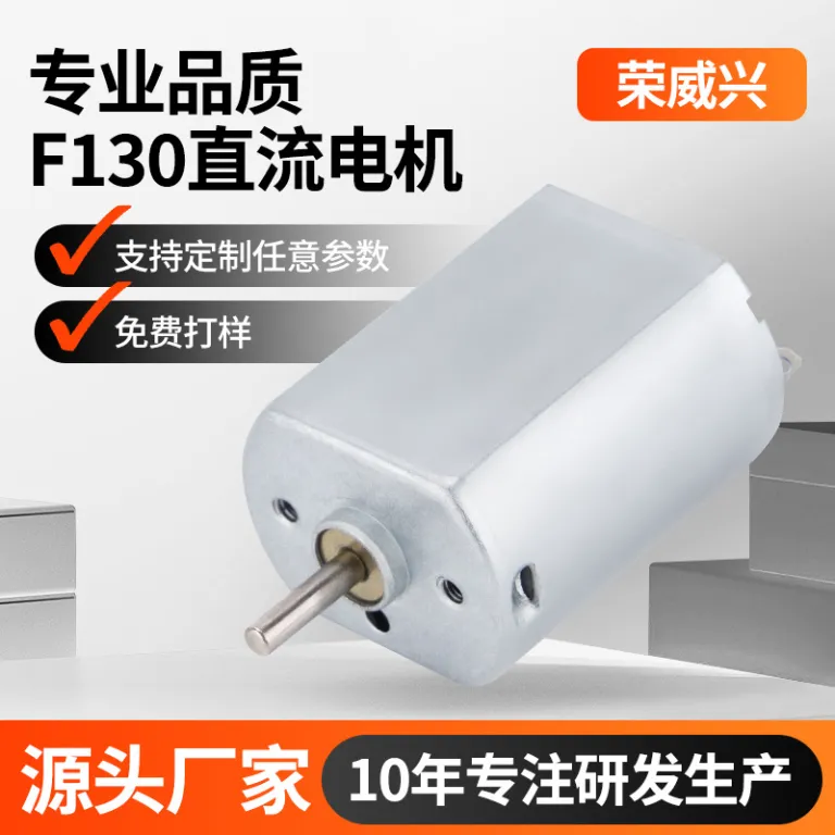 کارخانه اصلی F130 موتور DC فن کوچک مدادتراش موتور ویبره کوچک ماشین اسباب‌بازی کنترل از راه دور موتور کوچک