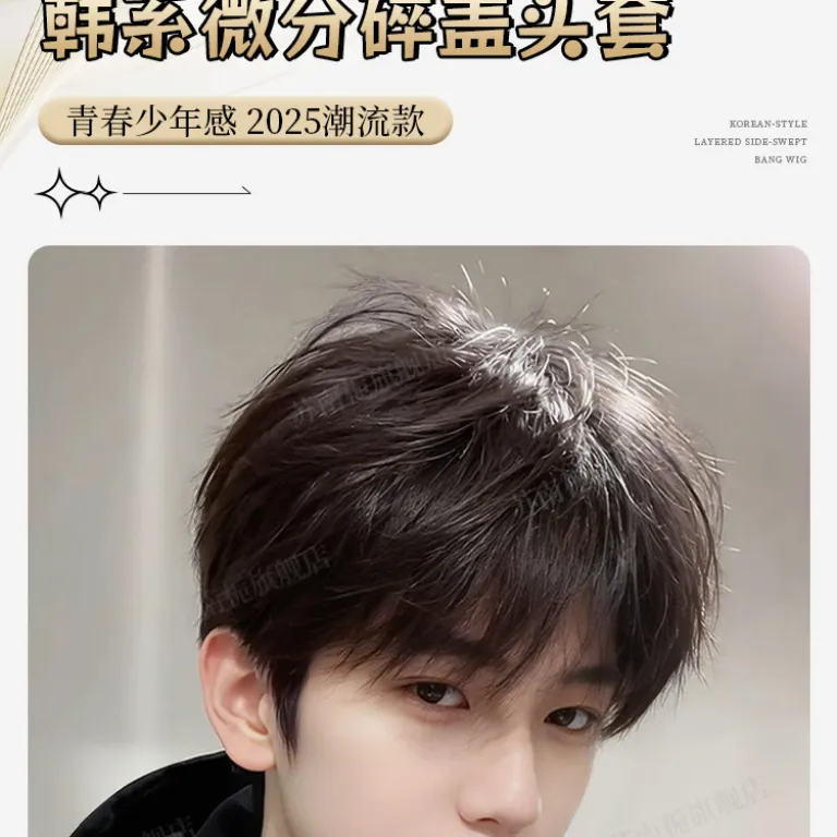 کلاه‌گیس کامل مردانه روزمره به سبک کره‌ای با چتری خرد، موی کوتاه و حالت طبیعی پف‌دار