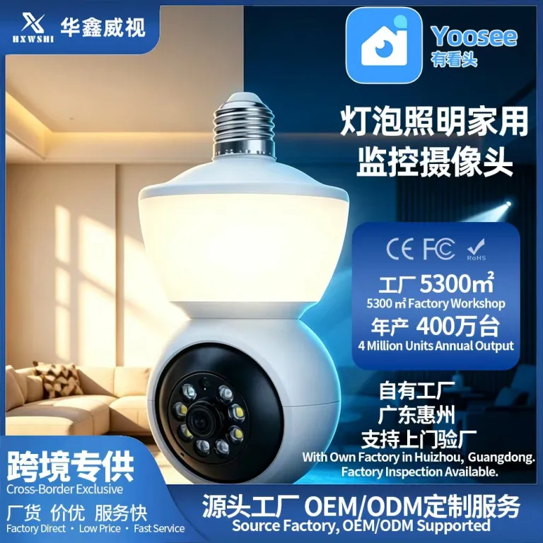 دوربین مداربسته لامپی Yoosee مخصوص منزل 1080P با کیفیت تصویر بالا، کنترل از راه دور، بی‌سیم هوشمند، دید در شب و مجهز به چراغ