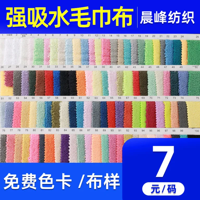 پارچه حوله‌ای میکروفایبر جاذب آب، پارچه حوله‌ای پلی‌استر-نایلون دو طرف مخملی برای لباس