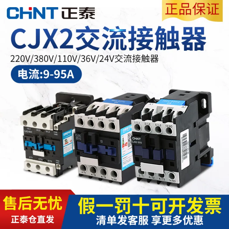 کنتاکتور AC چینت 220V سه‌فاز CJX2-12/1810/25/32/40/65/95NXC380V24V