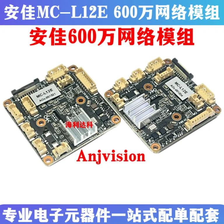 ماژول نظارت شبکه تمام‌رنگی دوگانه Anjvision MC-L12E 600 مگاپیکسل H.265+