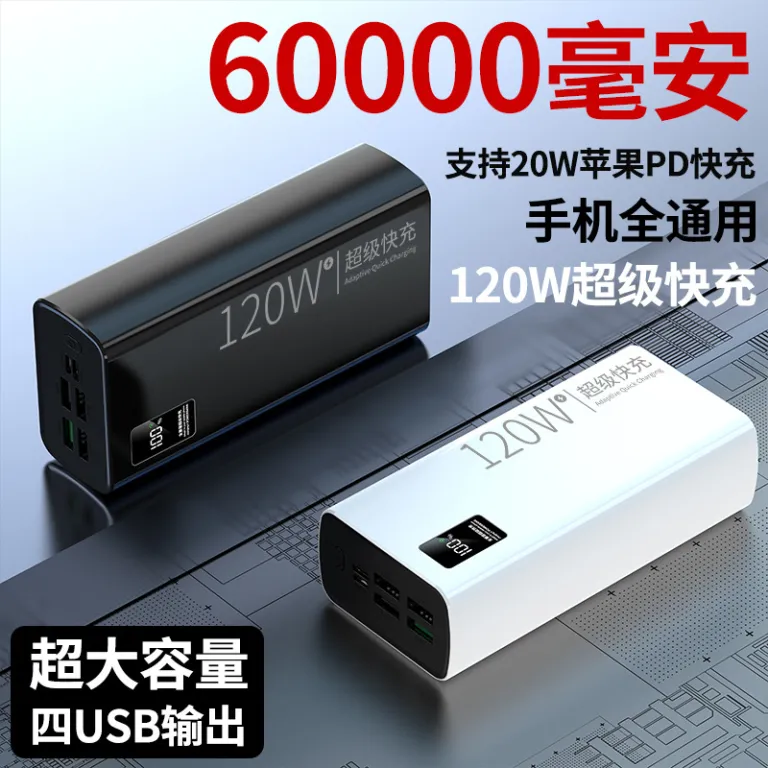 3c تایید شده 120w پاوربانک شارژ سریع 60000 میلی‌آمپر ظرفیت بالا با نمایشگر دیجیتال تایپ سی عمده