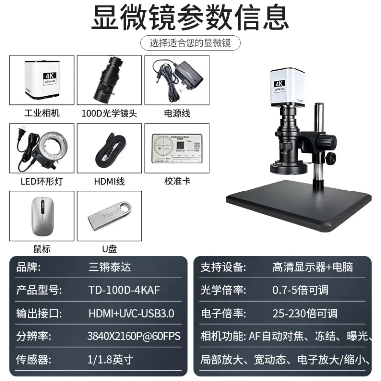 میکروسکوپ فوکوس خودکار Sanqiang Taida 4K برای بازرسی صنعتی، ذره‌بین با وضوح بالا، سرکوب نور شدید، میکروسکوپ اندازه‌گیری