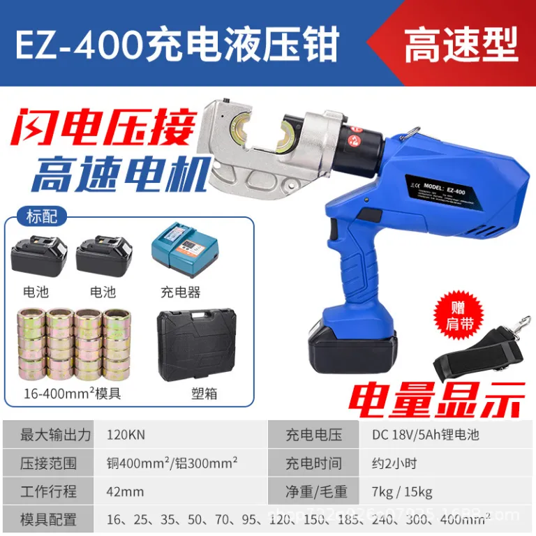 انبر هیدرولیک برقی شارژی یوهوان EZ-300 400 انبر پرس وایرشو، انبر هیدرولیک، قیچی کابل، پرس ترمینال مسی و آلومینیومی