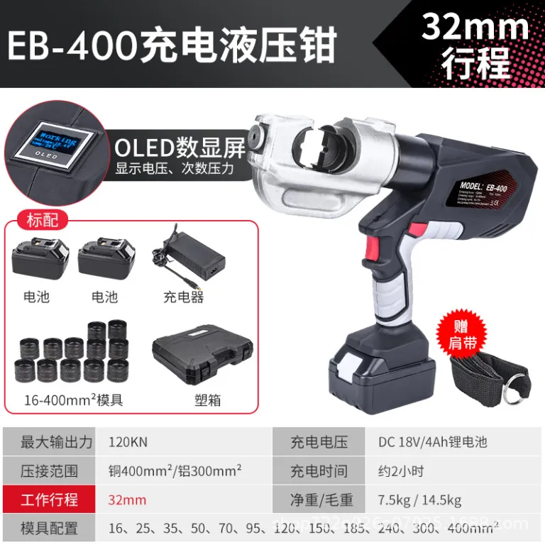 انبر هیدرولیک برقی شارژی یوهوان EZ-300 400 انبر پرس وایرشو، انبر هیدرولیک، قیچی کابل، پرس ترمینال مسی و آلومینیومی