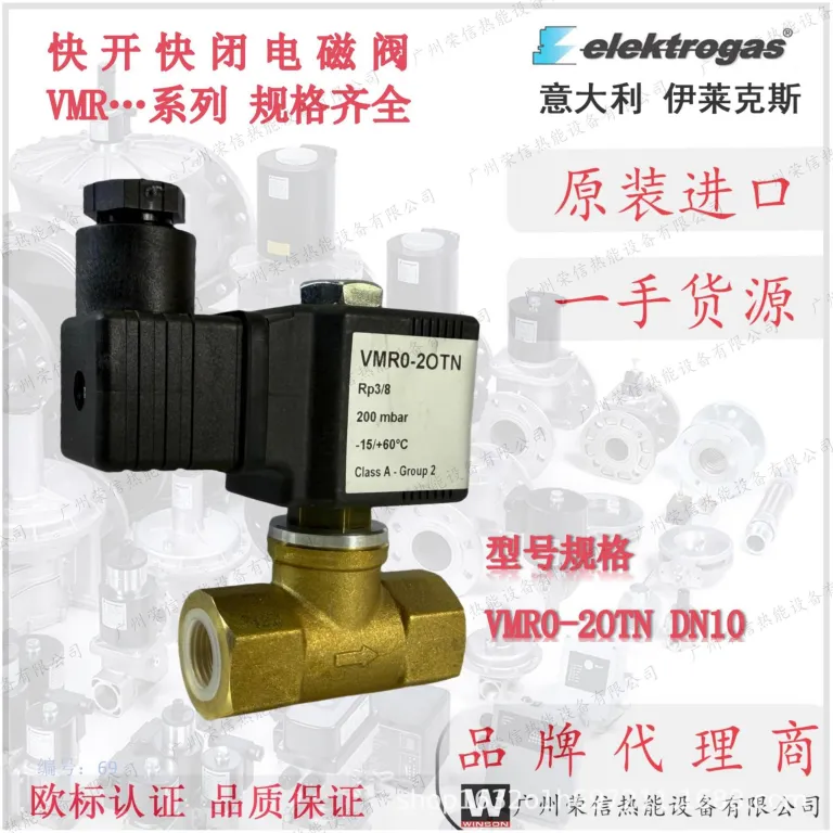 نماینده انحصاری چین برند ایتالیایی elektrogas، شیر برقی گاز سری VMR با عملکرد باز و بسته شدن سریع