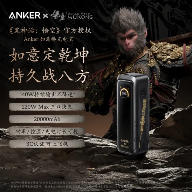 پاوربانک انکر نسخه ویژه بازی Black Myth: Wukong با ظرفیت 20000 میلی‌آمپر ساعت و شارژ سریع 220W 140W