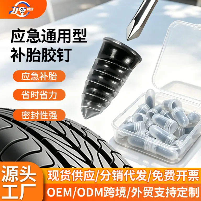 میخ لاستیکی پنچرگیری خودرو و موتور برقی بسته‌بندی جعبه‌ای میخ قارچی وکیوم کراس‌بوردر ابزار پنچرگیری با پیچ