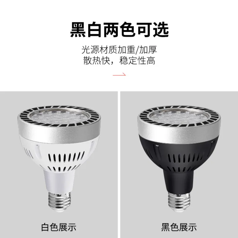 نورافکن پار par30 لامپ متمرکز LED 35W45WE27led ریلی کم‌مصرف و فوق‌روشن