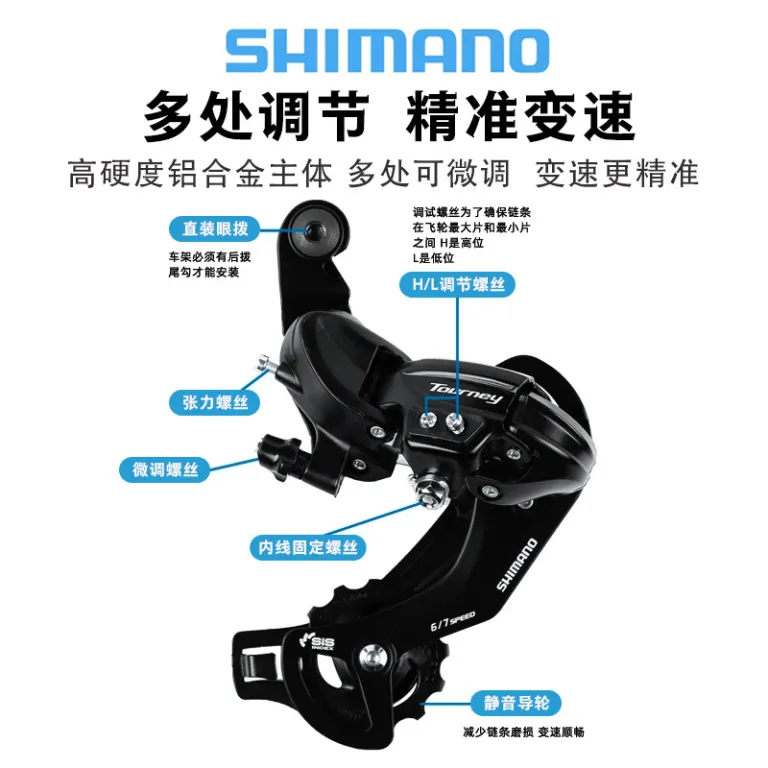 دوشاخه عقب دوچرخه کوهستان اصل شیمانو SHIMANOTY300TX800 6/7/8 سرعته