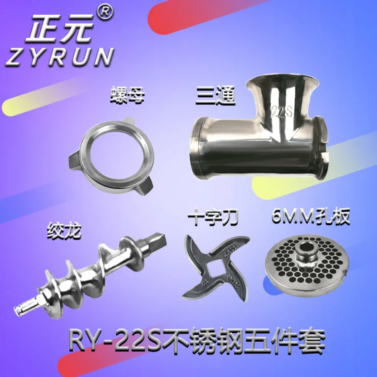 لوازم چرخ‌گوشت ژنگیوان RY-12S 22S 32S تیغه ضربدری، صفحه سوراخ‌دار، سه‌راهی، مارپیچ فولاد ضدزنگ، مهره بزرگ