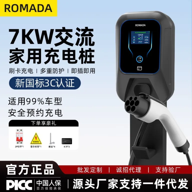 شارژر خانگی ROMADA 7KW دارای گواهی 3C دیواری با شارژ فوری/کارت/4G/بلوتوث و کنترل هوشمند از راه دور