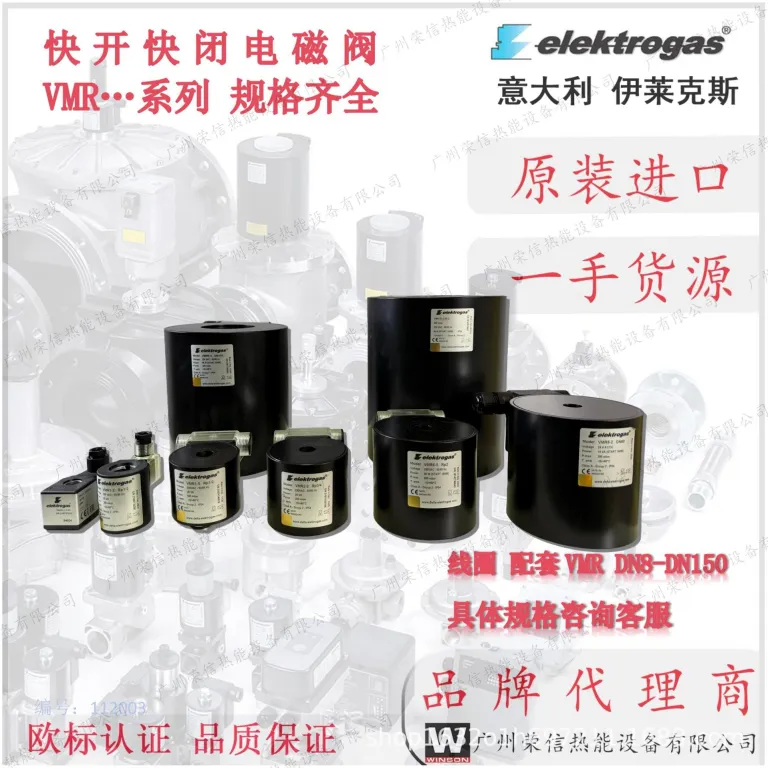 نماینده انحصاری چین برند ایتالیایی elektrogas، شیر برقی گاز سری VMR با عملکرد باز و بسته شدن سریع