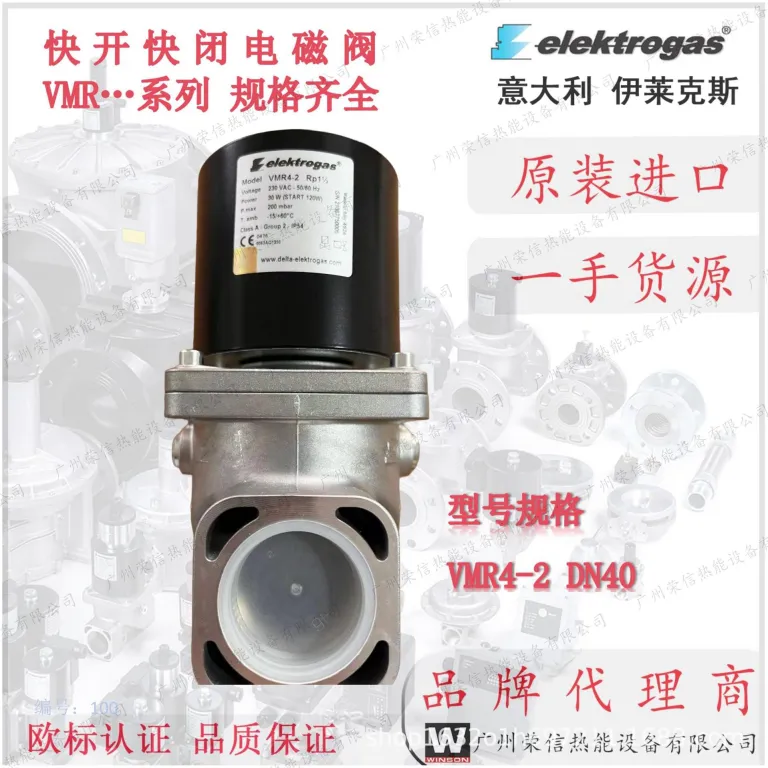 نماینده انحصاری چین برند ایتالیایی elektrogas، شیر برقی گاز سری VMR با عملکرد باز و بسته شدن سریع
