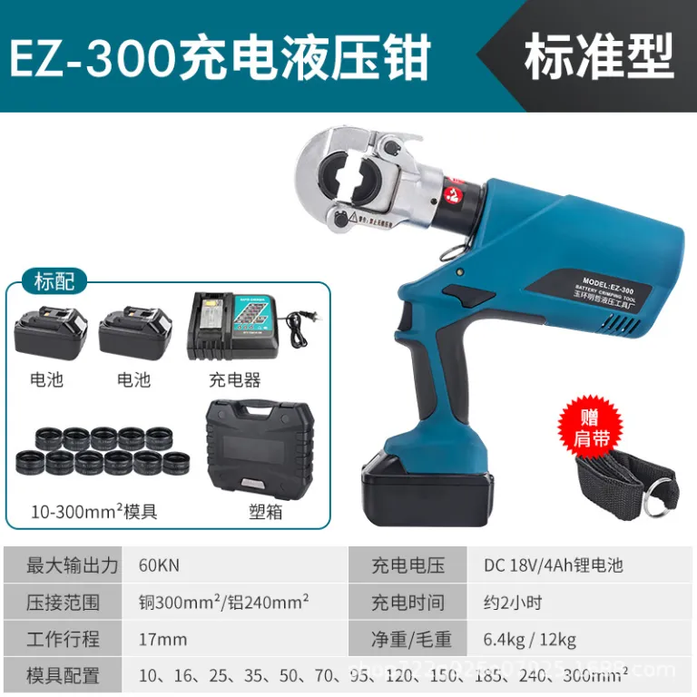 انبر هیدرولیک برقی شارژی یوهوان EZ-300 400 انبر پرس وایرشو، انبر هیدرولیک، قیچی کابل، پرس ترمینال مسی و آلومینیومی