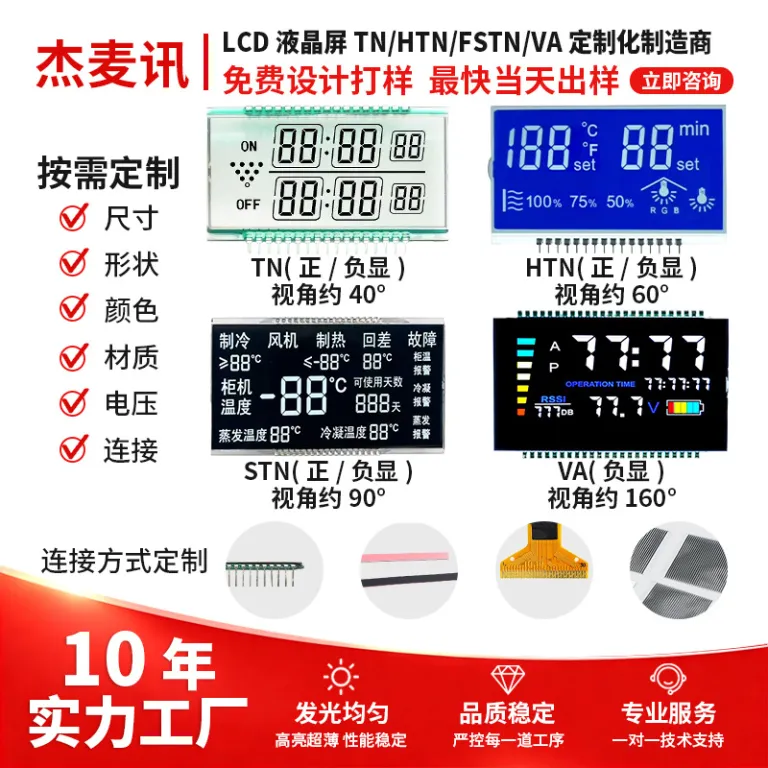 صفحه نمایش LCD سگمنتی فوق باریک برای ابزار اندازه‌گیری دقیق، پایدار در دماهای بالا و پایین، ضد تداخل و با روشنایی بالا