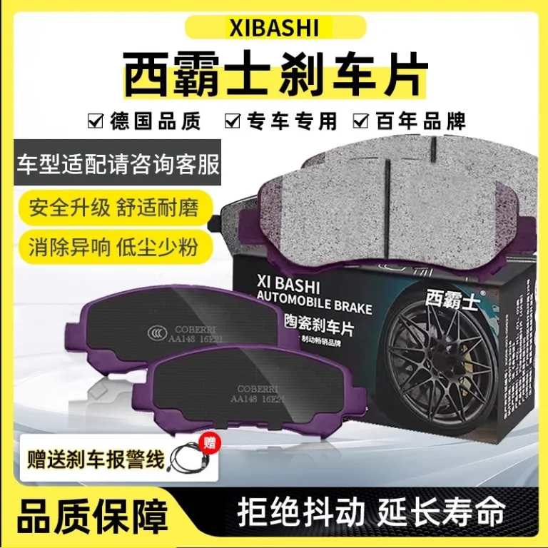 لنت ترمز جلو و عقب Xibashi مناسب برای چری تیگو e 5 3xe 5x 7 8 آریزو e GX EX 3