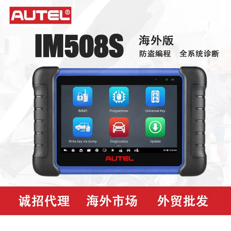 دستگاه عیبیاب خودرو دااتونگ AUTELIM508S نسخه خارجی قابل حمل ضدسرقت قفلکننده برنامهریزی کلید