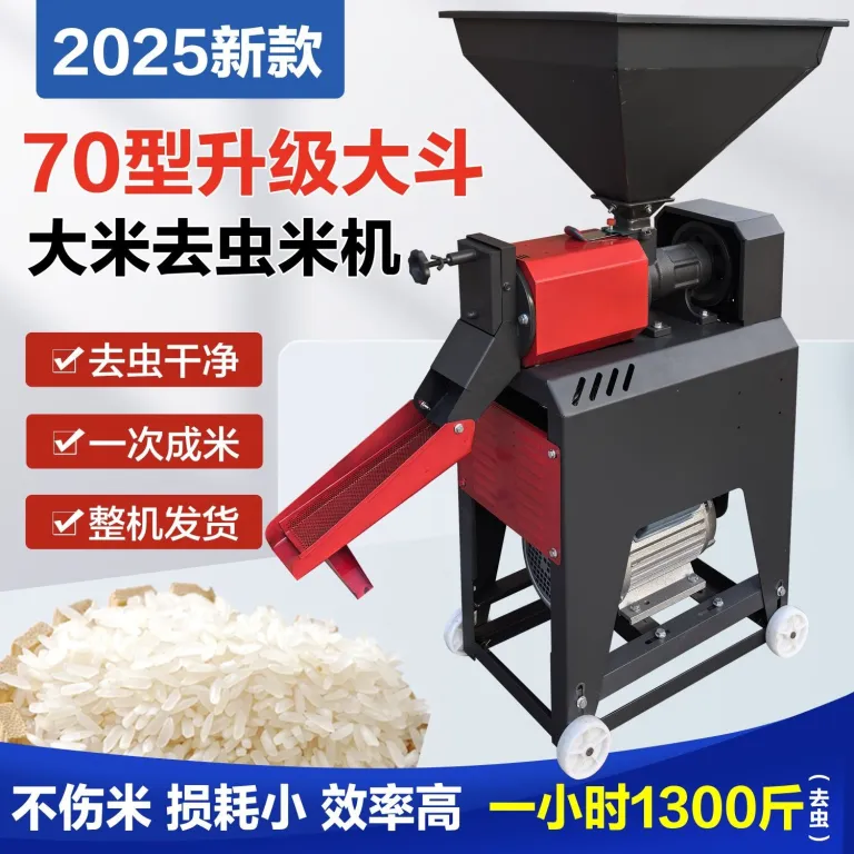 دستگاه برنج‌کوب حذف حشرات برنج خانگی و تجاری، حذف شپشه و کرم برنج 220V دستگاه الک حشرات برنج