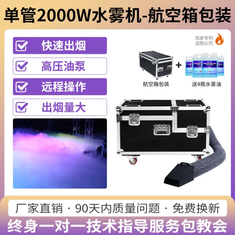 دستگاه مه پاش آب پرقدرت جی‌چوانگ 3000W برای عروسی بزرگ، بار و صحنه