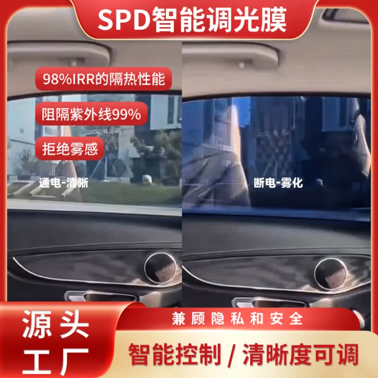 فیلم هوشمند SPD خودرو با قابلیت تنظیم نور: شفاف در حالت روشن، تیره در حالت خاموش، با تغییر تدریجی برای حفظ حریم خصوصی شیشه‌های خودرو