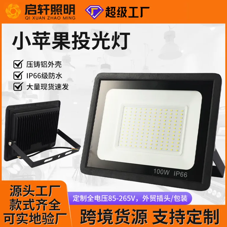 پروژکتور سیب کوچک فوق‌باریک 100W، پروژکتور فضای باز 200W، نورافکن ضدآب برای نورپردازی پروژه