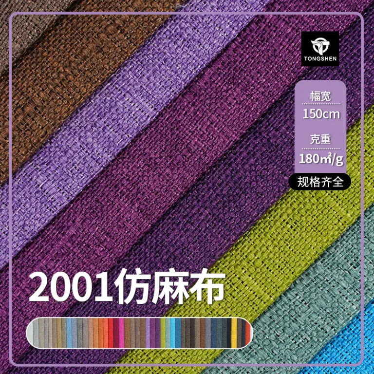 پارچه کتان مصنوعی تمام پلیاستر 2001 ضخیم با بافت کتان و پنبه، ساده، برای روکش مبل و رومبلی - تولیدی
