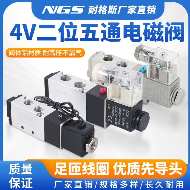 4V210-08 شیر برقی 12V شیر پنوماتیک DC24V دو وضعیتی پنج راهه 110-06 شیر کنترل دو وضعیتی 310-10