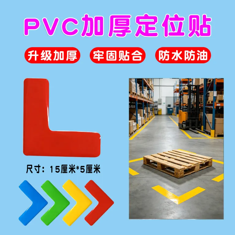 6Sبرچسب موقعیت‌یاب L شکل PVC کارخانه، برچسب علامت‌گذاری کف کارگاه، بیمارستان، چیدمان اشیاء روی میز