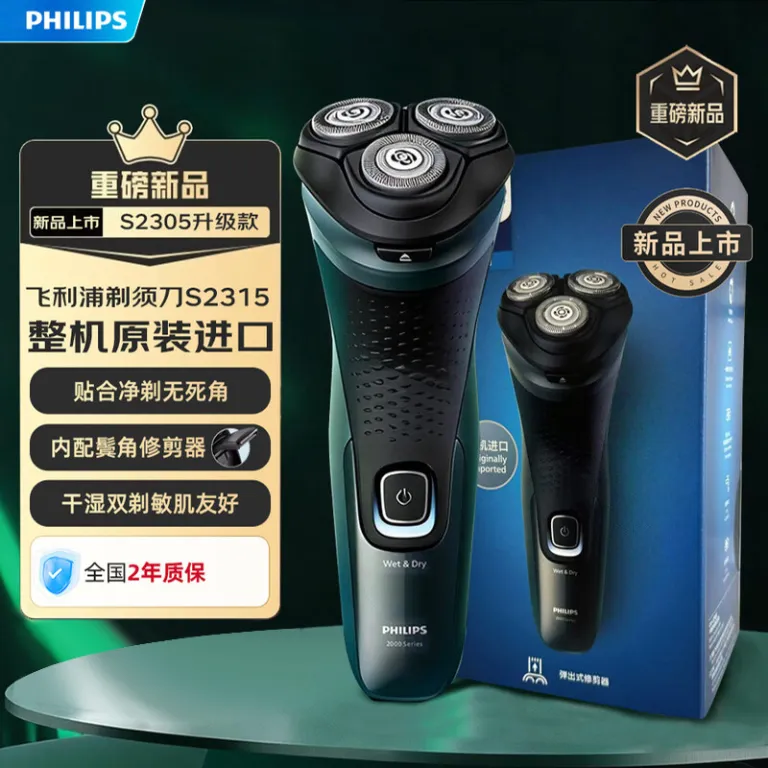 ریشتراش فیلیپس (PHILIPS) اصل وارداتی S2315