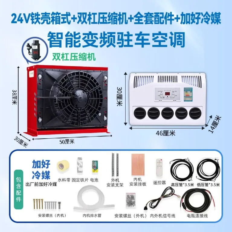 کولر پارکینگی لیانته مخصوص کامیون، لودر و خودروهای سنگین، اینورتر DC برقی 24V کامیون 12V خودرو