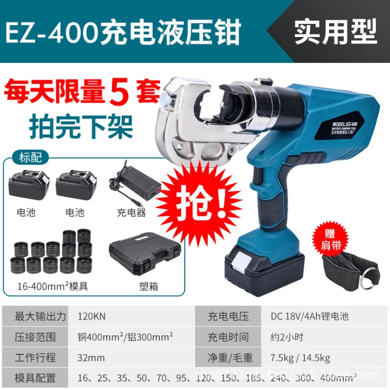 انبر هیدرولیک برقی شارژی یوهوان EZ-300 400 انبر پرس وایرشو، انبر هیدرولیک، قیچی کابل، پرس ترمینال مسی و آلومینیومی