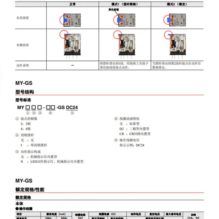 رله میانی اورجینال امرون MY2N-GS 24VDC MY2N-GS 12VDC کوچک 8 پایه 14 پایه 5A منفی