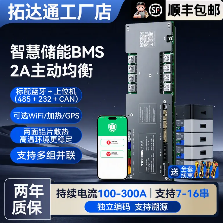برد محافظ باتری BMS اینورتر Tuodatong 7-16 سلول 48V مناسب سدیم/لیتیوم، ذخیره‌سازی انرژی خانگی با بالانس 2A