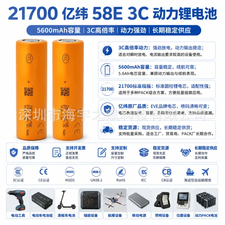 باتری لیتیومی نو اورجینال ایو 21700 3.7v نوع قدرتی 5800mAh برای چراغ قوه، پاوربانک و ذخیره انرژی 58E