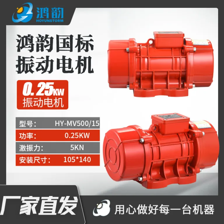 موتور ویبره MV سه‌فاز موتور لرزشی قوی ویبراتور دیواره سیلو سرند خطی سرند آبگیری فیدر 380V
